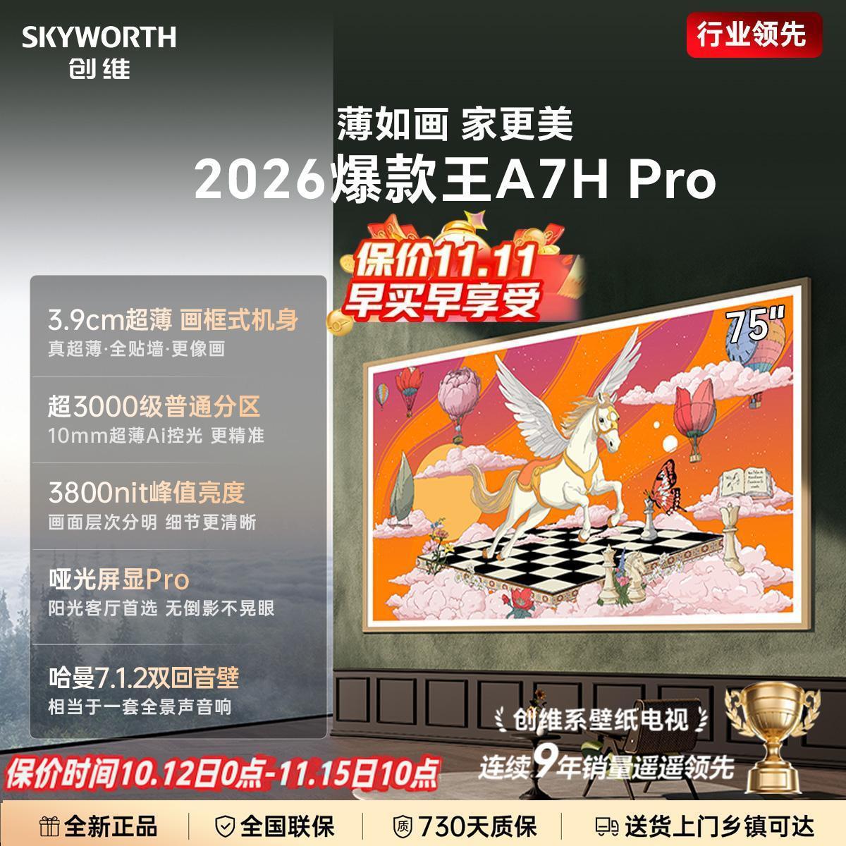 ��ά A7H Pro ��ֽ���� 75Ӣ�� Mini LED ������ǽ4675Ԫ