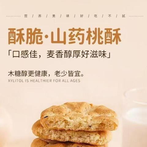 上牧家 铁棍山药桃酥饼干老人孕妇儿童酥脆饼干食品糕点心黑老式芝麻饼干 图片 5