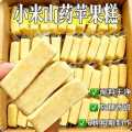 上牧家 小米山药苹果糕无蔗糖传统特色糕点健康营养代餐食品休闲饱腹零食