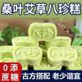 上牧家 桑叶艾草八珍糕无蔗糖茯苓芡实糕休闲健康代餐充饥零食早餐食品