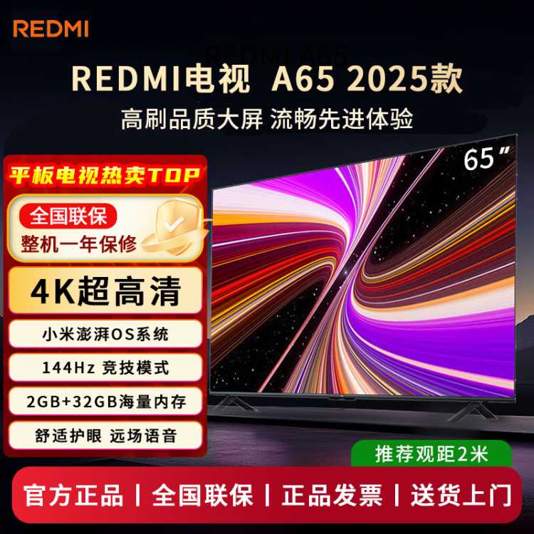 小米 电视A55/65/75英寸 144Hz高刷护眼4K超高清平板液晶电视机