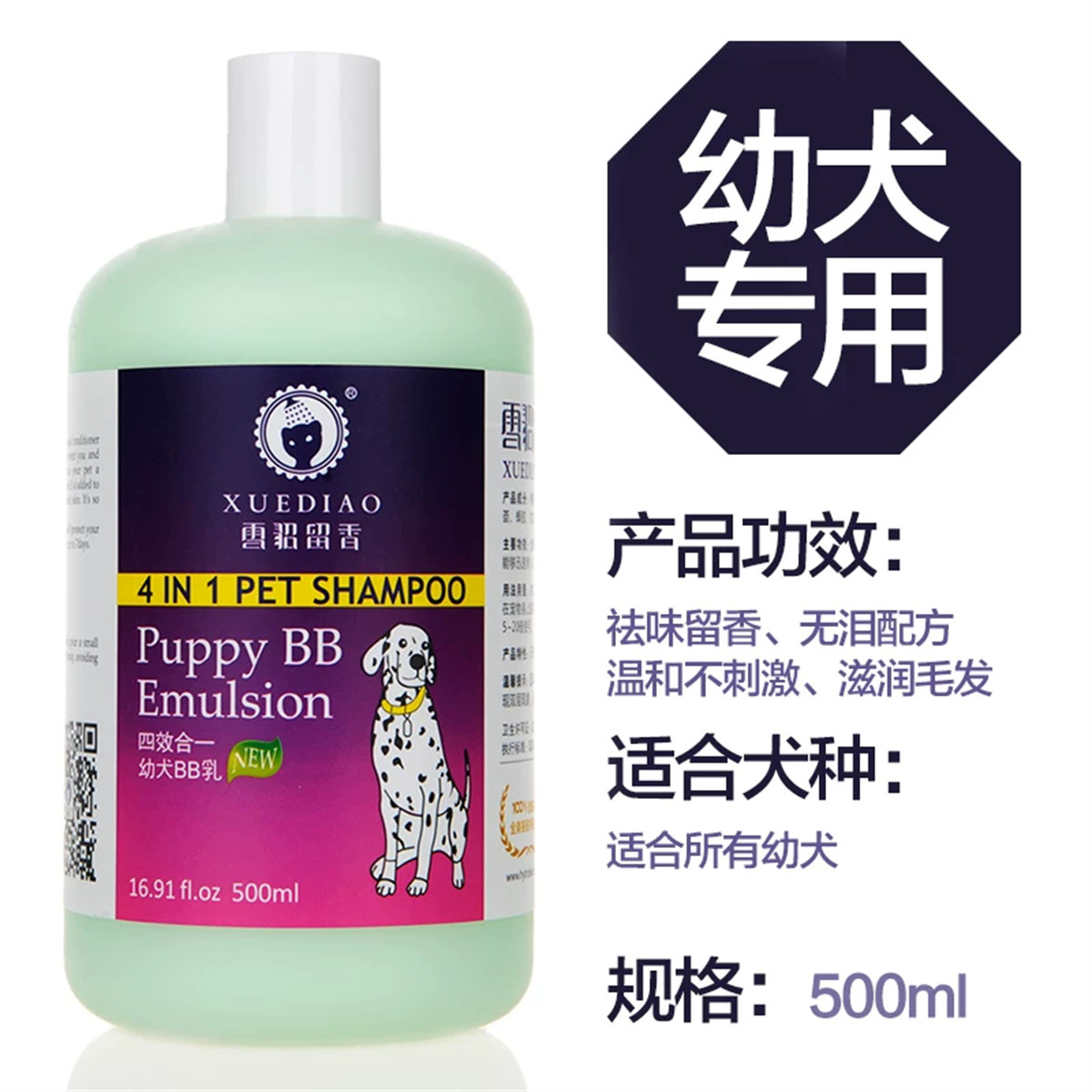 宠物小狗香波