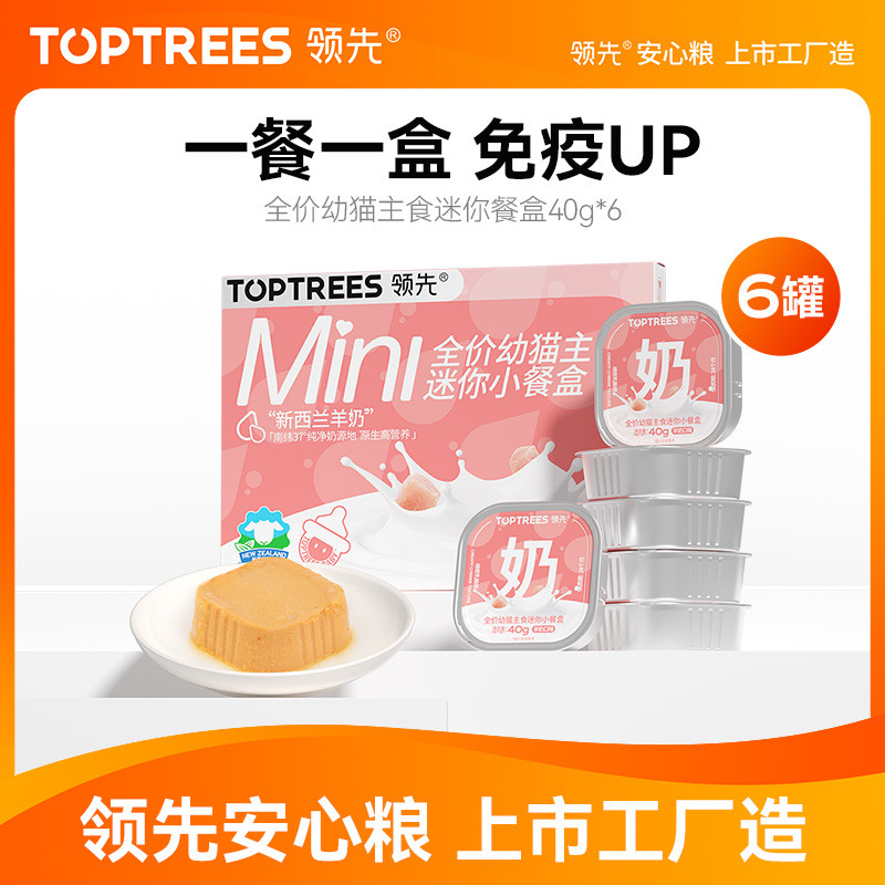 领先 Toptrees幼猫mini餐盒羊奶味