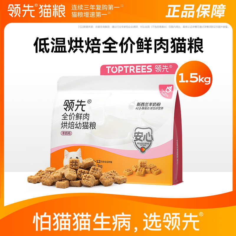 领先 Toptrees烘焙鲜肉猫粮低温全价羊奶鸡口味成幼猫