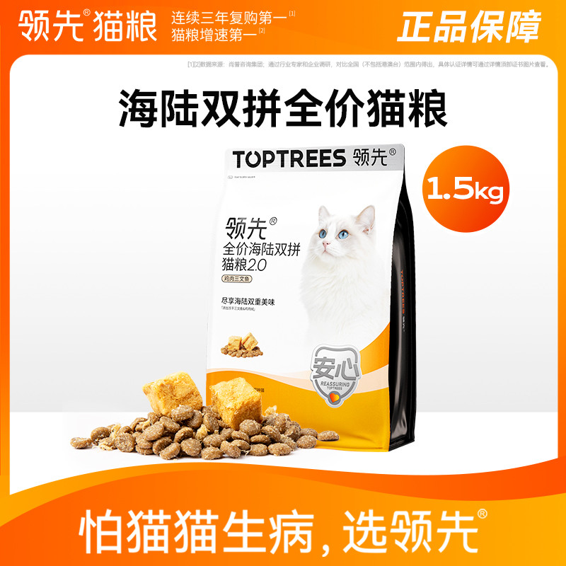 领先 Toptrees全价海陆双拼猫粮鸡肉兔肉口味成幼猫