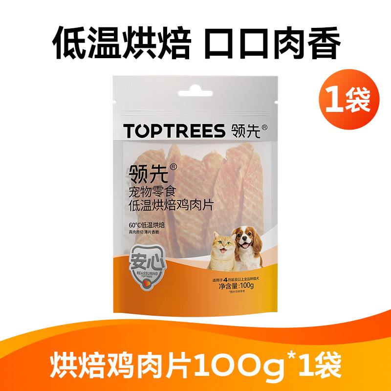 领先 Toptrees狗狗猫咪通用零食鸡肉片宠物犬磨牙补钙