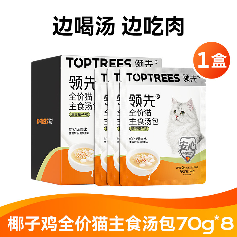 领先 Toptrees主食汤包全价猫粮伴侣零食补水餐盒