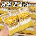 汴都铺子 奶香风味玉米汁豆浆料包孕妇儿童豆浆包五谷杂粮原材料破壁机食材