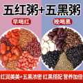 汴都铺子 五红五黑粥米原材料五谷杂粮组合粗粮八宝粥养生气血黑米煮粥食材