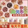 汴都铺子 豆浆包五谷杂粮破壁机食材包学生儿童脾胃营养早餐打豆浆独立包装