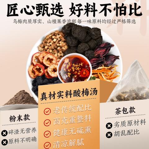 汴都铺子 正宗酸梅汤原材料包古法自制老北京桂花酸梅汁自煮乌梅官方旗舰店 图片 4