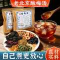 汴都铺子 正宗酸梅汤原材料包古法自制老北京桂花酸梅汁自煮乌梅官方旗舰店