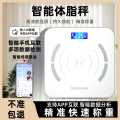 特宝隆 体重秤体脂称家用电子秤高精度专用智能测脂精准称重充电