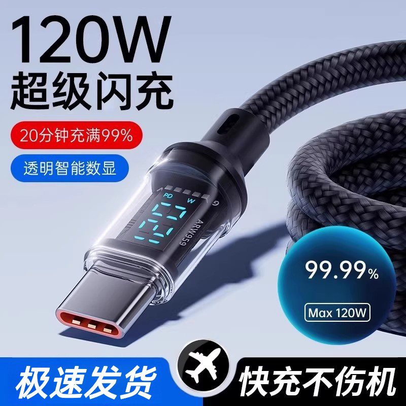 COCO&ZOZO 适用华为120W超级快充oppo三星vivo小米充电器数据线数显智能断电