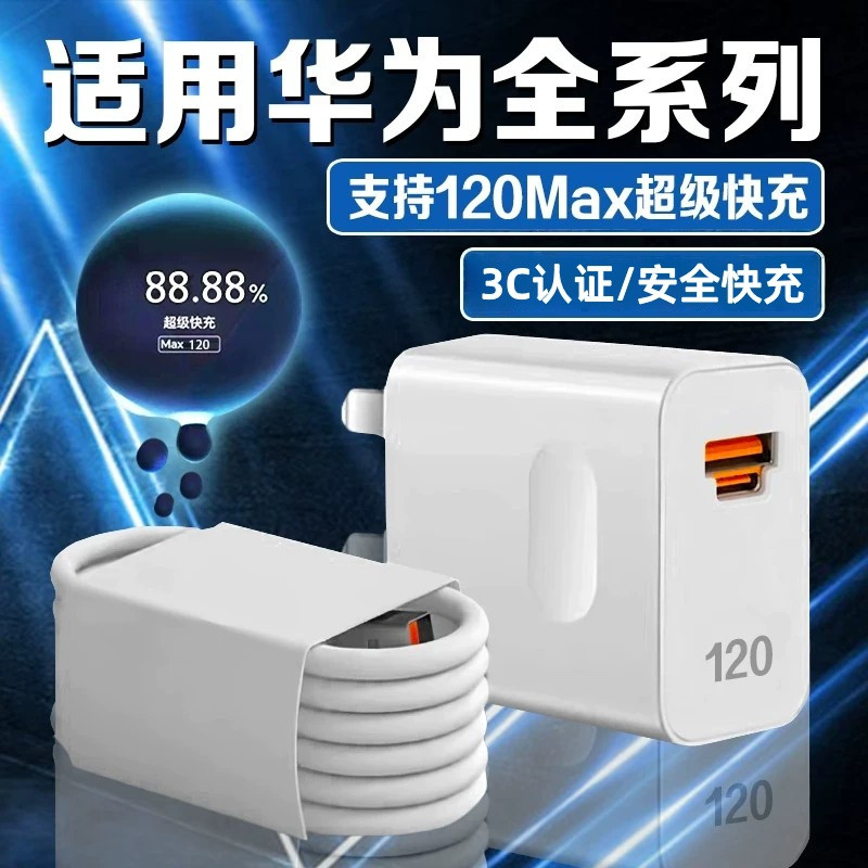 COCO&ZOZO 适用华为原套装正品充电器120w超级快充头数据线套装3C认证双接口