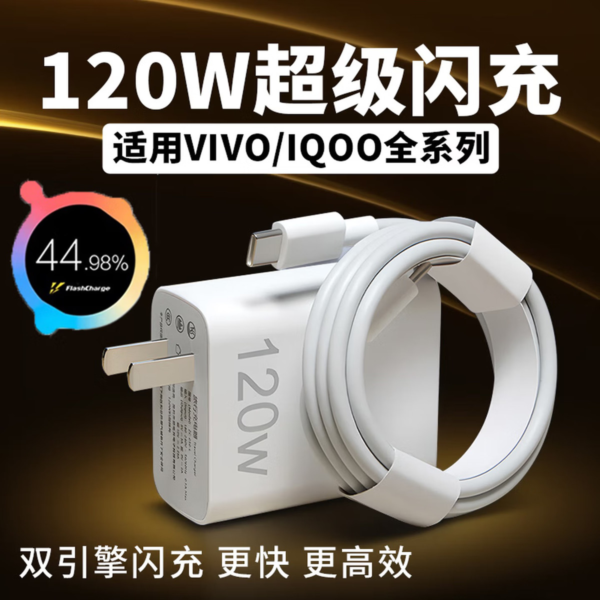 COCO&ZOZO 3C认证适用vivo/iqoo/oppo/小米超级快充充电器插头双C口数据线