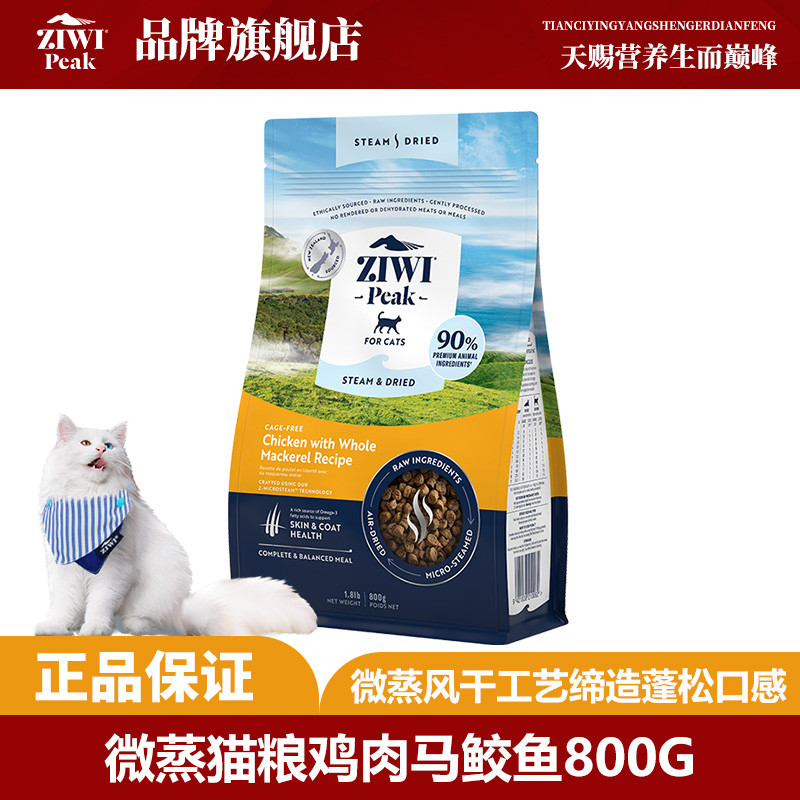 ZIWI ziwi滋益巅峰新西兰进口低温微蒸鸡肉味猫粮成幼猫主粮