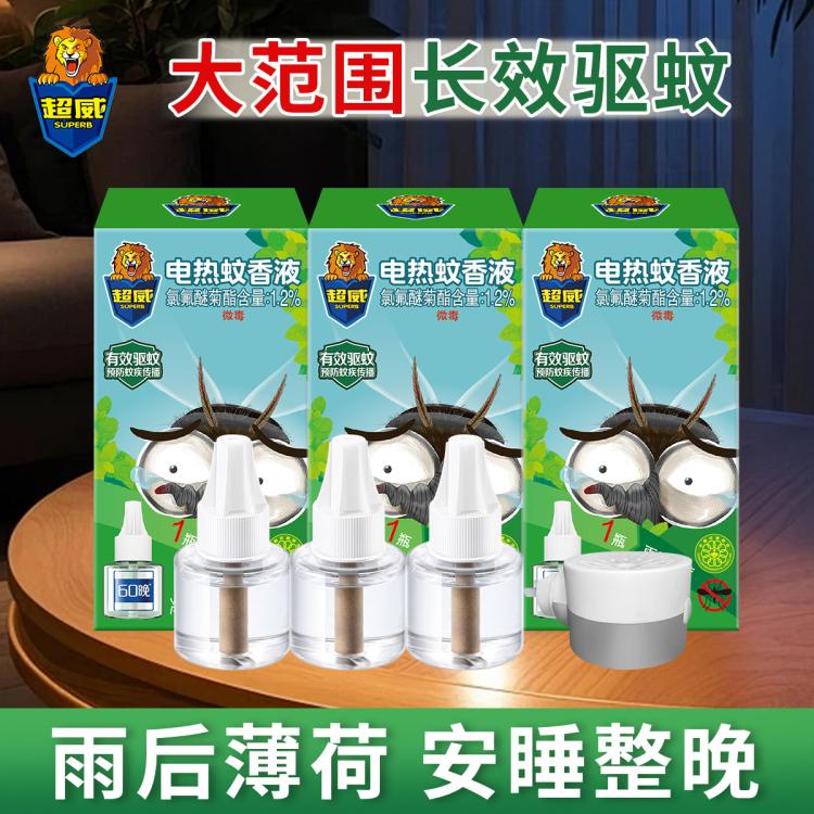 超威 驱蚊驱虫插电式电蚊香液驱蚊水防蚊器防蚊子家用蚊香器