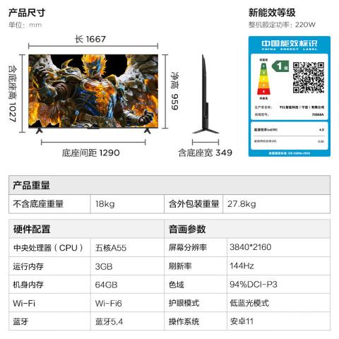 TCL 鹏6 26款144Hz高刷MEMC 高色域高阶VA屏电视机85/75/65/55 图片 9