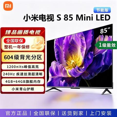小米 miniled电视 S55/65/75/85英寸液晶4K超清Mini LED家用客厅 图片 1