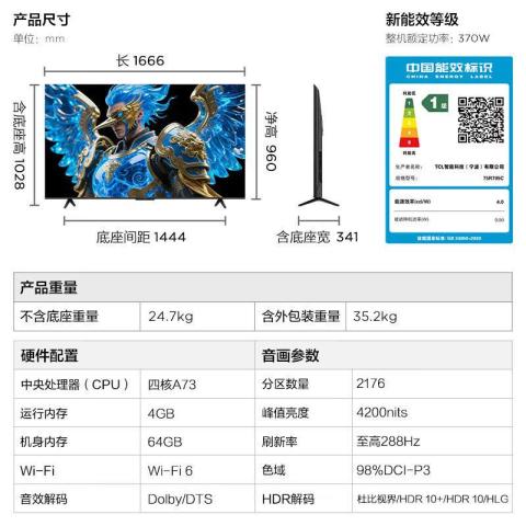 TCL 98鹤7Pro25款 QD-MiniLED华星HVA智能4K家用电视机85/75/65 图片 8