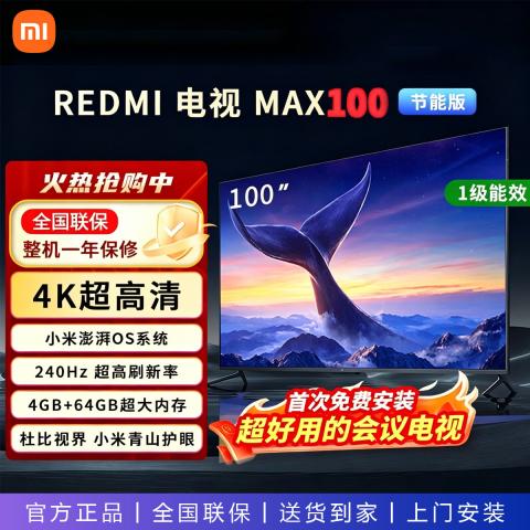小米 REDMI电视MAX100英寸240Hz超高刷客厅家用智能电视机 图片 1
