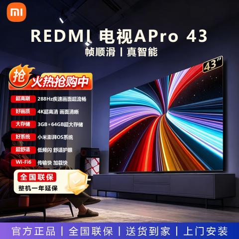 小米 【2026升级款】小米REDMI电视机A Pro43/50/55英寸 护眼4K高清 图片 1