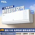 TCL 空调小蓝翼Q7新风大1.5匹新风量节能冷暖挂壁式 图片 1