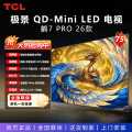 TCL 雷鸟电视 65鹤7 PRO 26款 65758598英寸 极景QDMiniLED