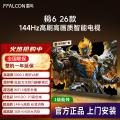 TCL 鹏6 26款144Hz高刷MEMC 高色域高阶VA屏电视机85/75/65/55 图片 1