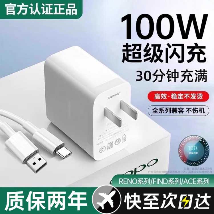 蜜玛 100W原充适用OPPO手机充电器超级闪充套装官方正品一加快充头线