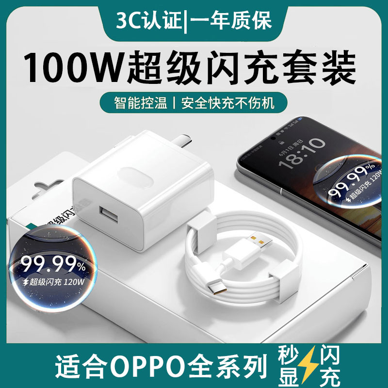 AEWY 适用OPPO充电器100W超级闪充充电头充电线数据线一加/真我系列