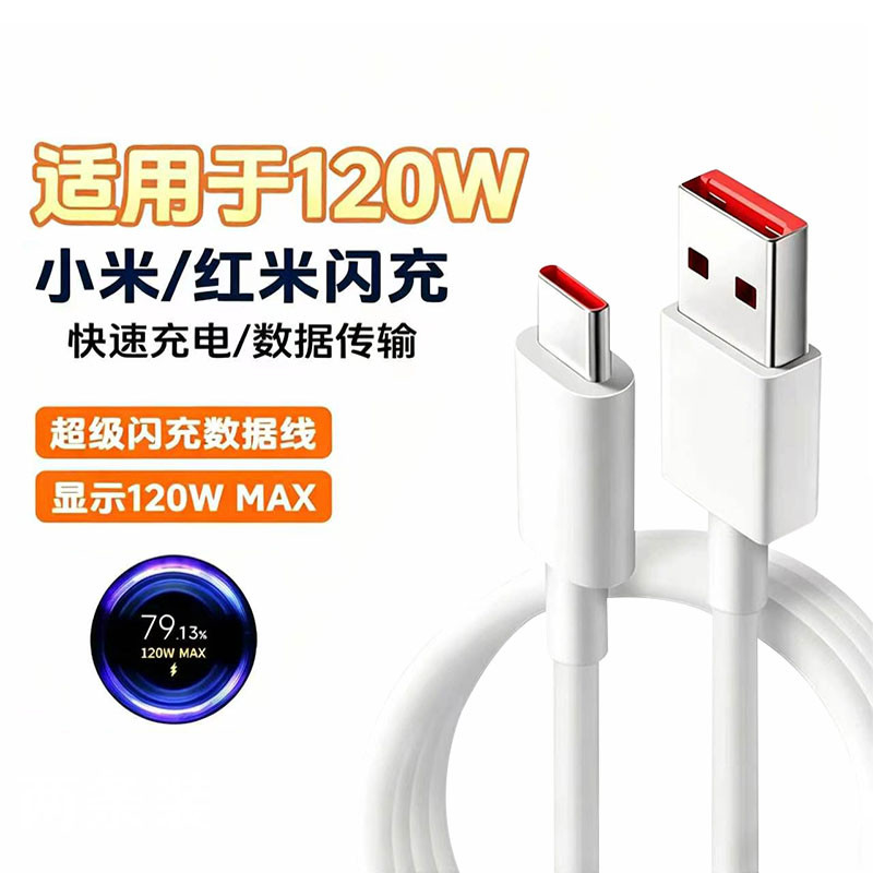 AEWY 适用小米/红米超级快充充电线Type-C数据线低温快充金标快充通用