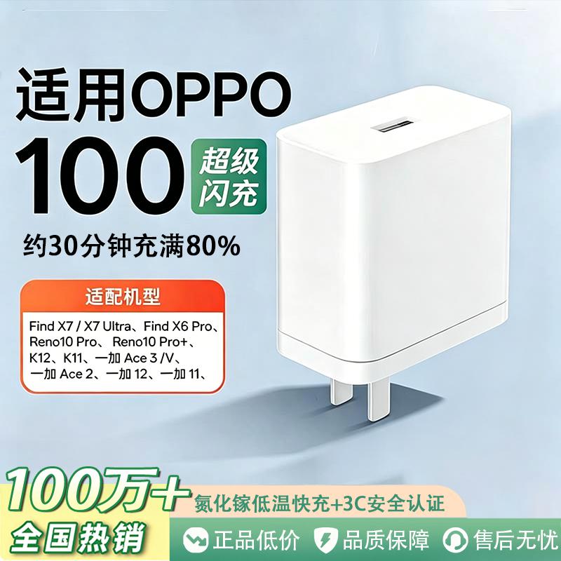 AEWY 适用OPPO快充充电器100W充电头快充充电线数据线快充一加/真我