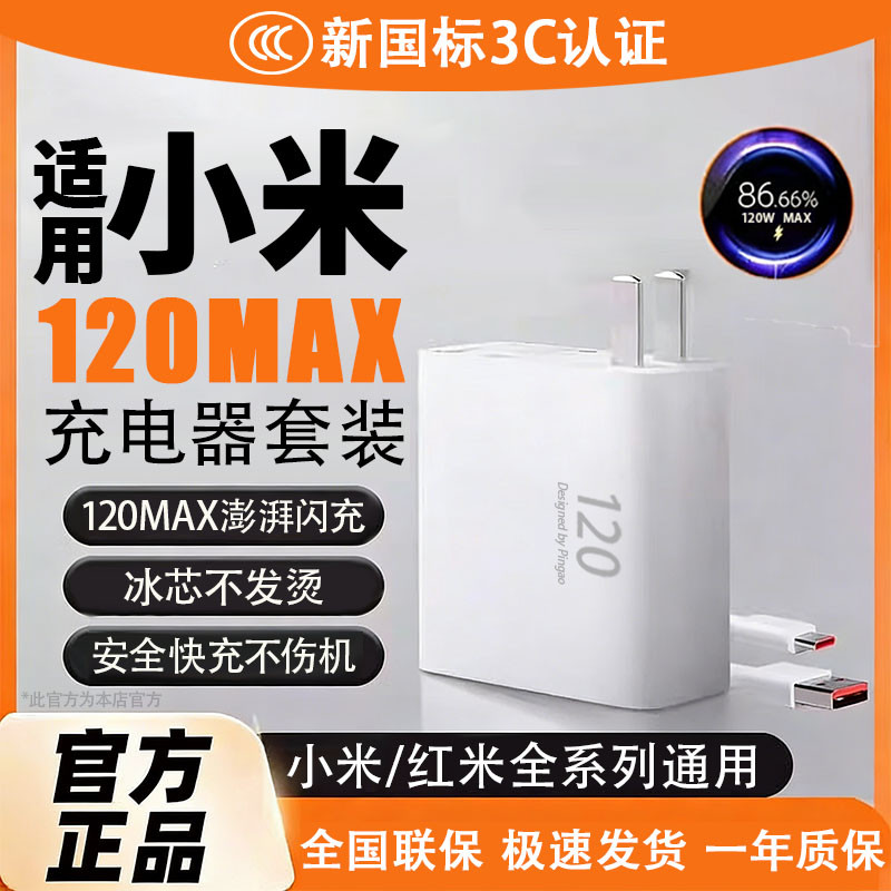 AEWY 适用小米/红米充电器120MAX超级闪充充电头充电线数据线金标快充