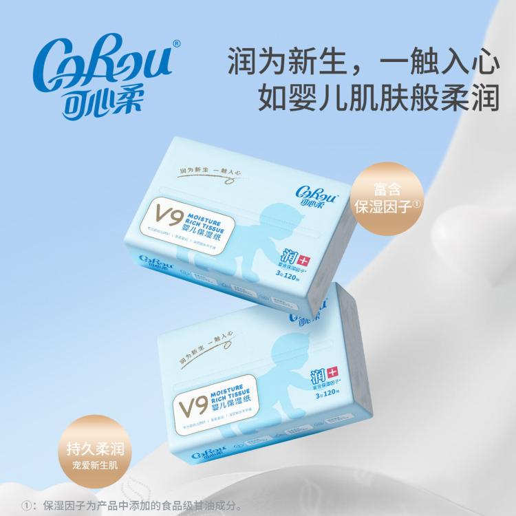可心柔 【120抽16包】整箱囤货M码婴儿专用保湿纸云柔巾V9保湿纸母婴抽纸