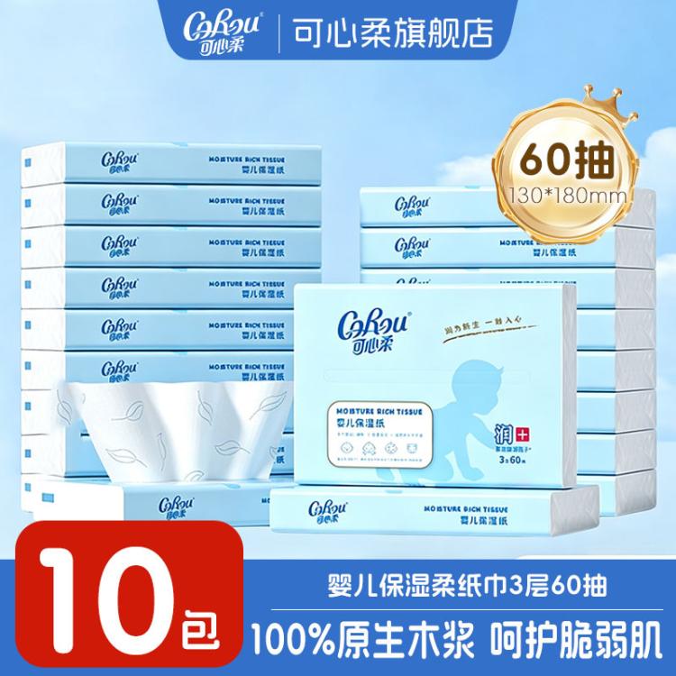 可心柔 【共600抽】婴儿保湿纸云柔巾宝宝柔纸巾乳霜纸母婴抽纸60抽10包 图 2