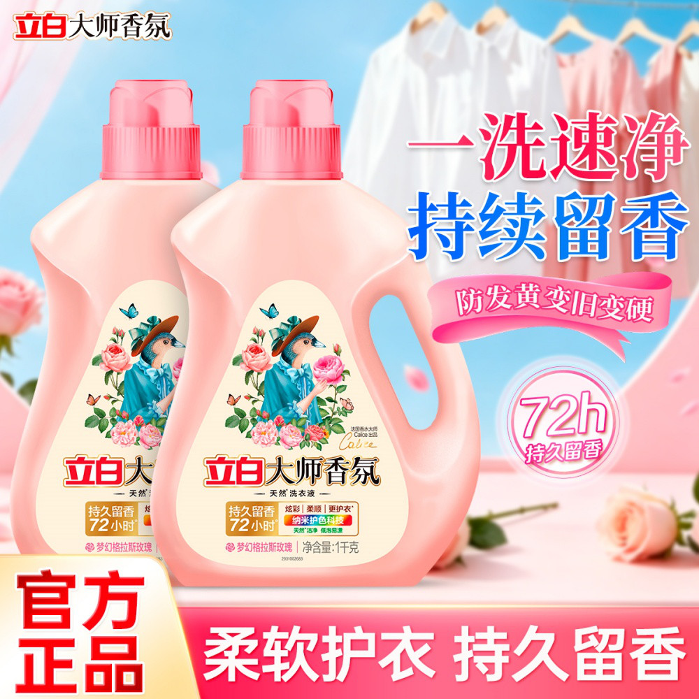 立白 【玫瑰香氛】大师香氛洗衣液玫瑰香持久留香柔顺护衣家用实惠装