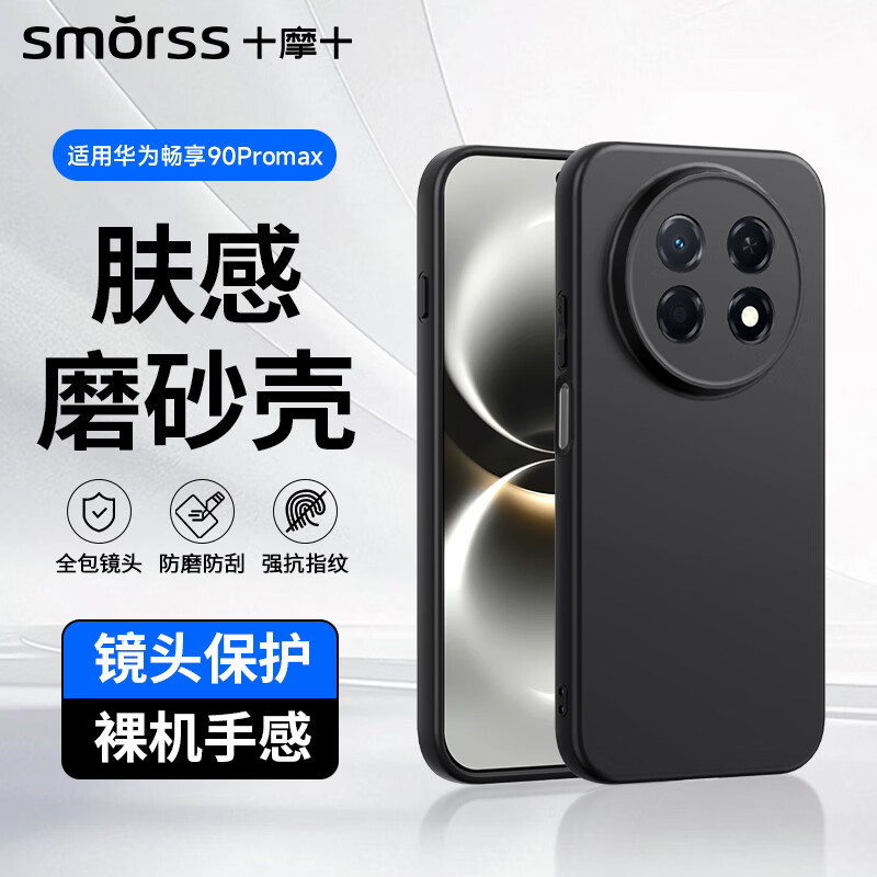 十摩十 【亲肤磨砂】适用华为畅享90Promax手机壳镜头全包防摔超薄软壳