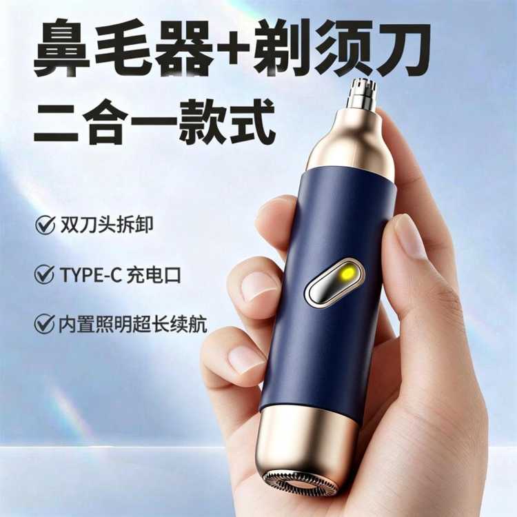 YINGERDE 鼻毛修剪器剃须刀二合一套装电动剃须可水洗多功能刮胡刀清理神器