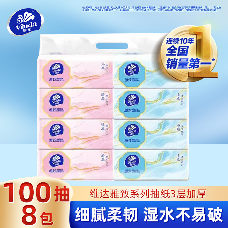 维达 【8包整提】雅致系列100抽家用提装抽纸实惠装卫生纸巾
