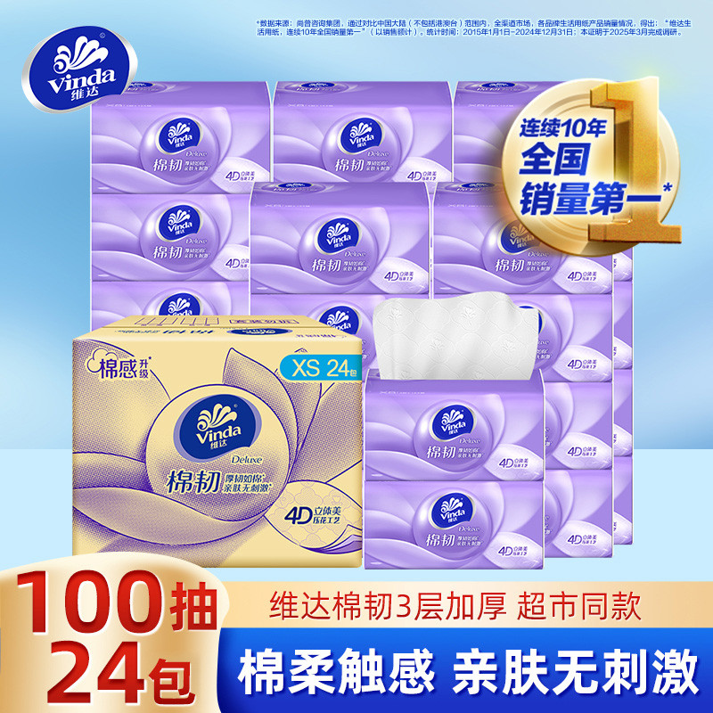 维达 【棉韧100抽】24包整箱4D立体美压花家用原木浆抽纸卫生纸巾
