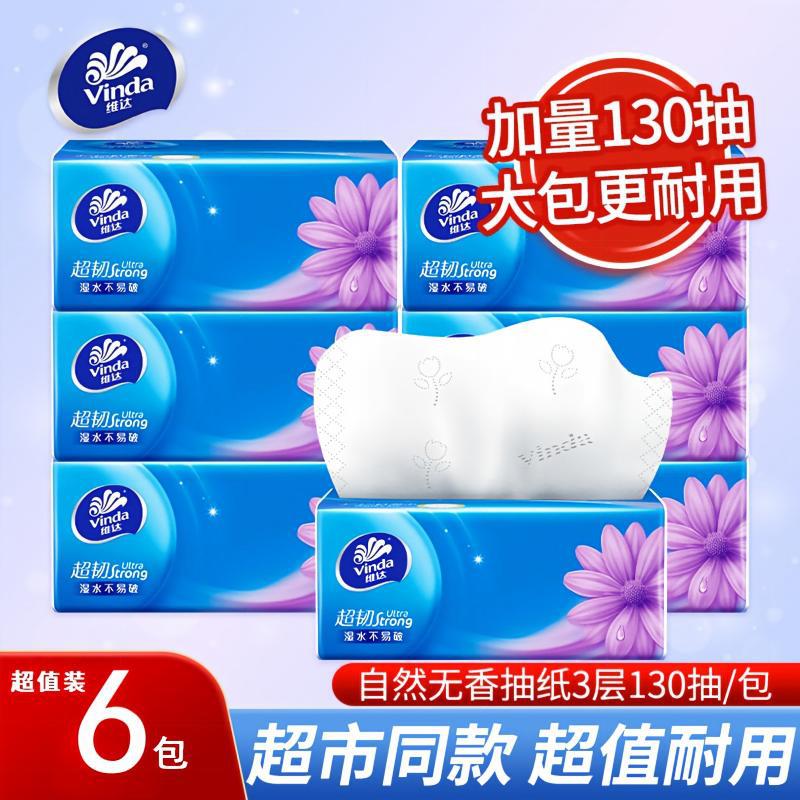 维达 【加量130抽】6大包亲肤柔韧可湿水加厚超韧抽纸巾面巾纸餐巾纸