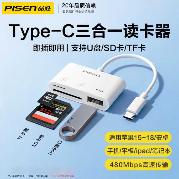 品胜 Type-C三合一读卡器TF小卡SD内存卡转换器适用苹果华为小米笔记本