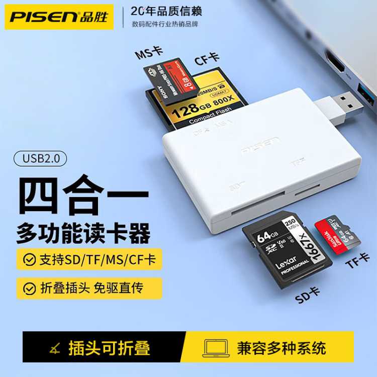 品胜 USB2.0多合一读卡器SD卡TF多口功能MS单反相机CF电脑USB通用