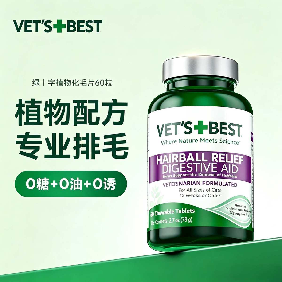 营养宠物化毛膏