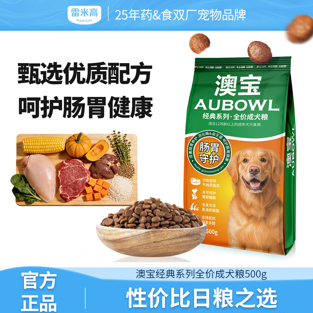 澳宝 雷米高澳宝全价成犬粮10kg通用型试吃装大型犬小型狗粮官方旗舰店