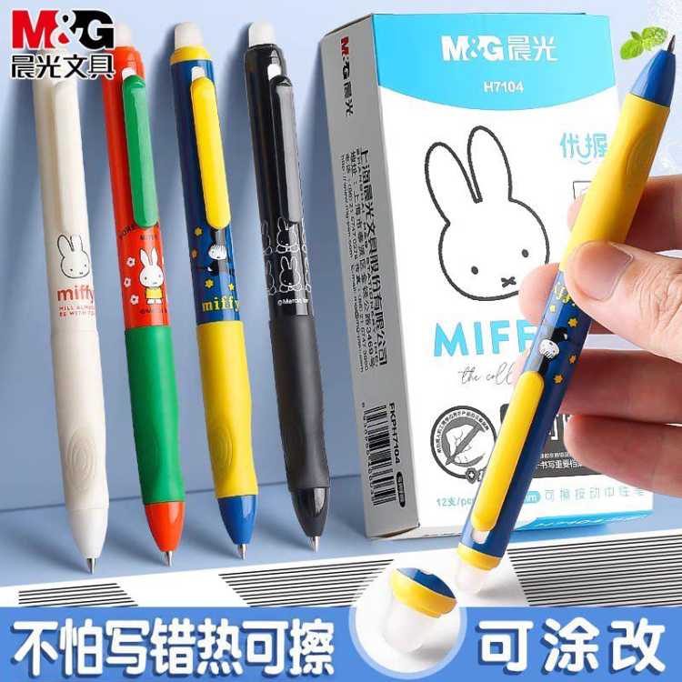 晨光 米菲优握热可擦笔小学生专用0.5mm正姿按动热敏魔易消中性笔
