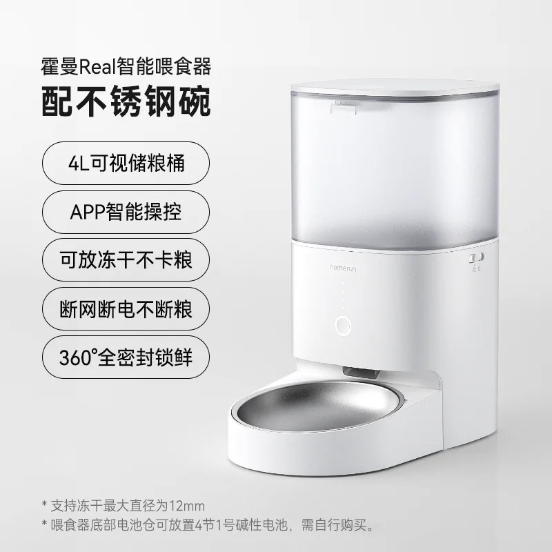 霍曼 Real自动喂食器 猫咪定时定量 智能宠物远程控制投喂机