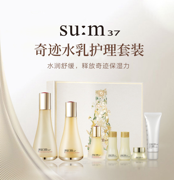 苏秘37/sum37 呼吸奇迹护理化妆水乳精华特别礼盒7件套